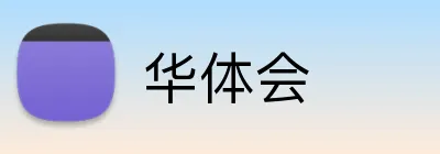华体会官网 - HTH体育中文门户 · 官方服务中心